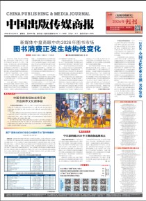 中国出版传媒商报